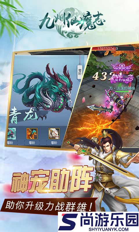 九州仙魔志中文版下载