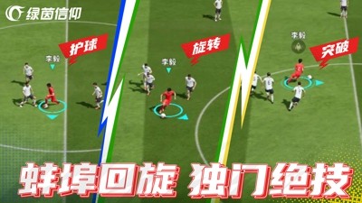 绿茵信仰9999999点券破解下载-绿茵信仰破解版无限点券下载