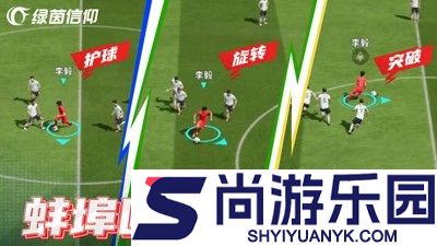 绿茵信仰破解版无限点券下载