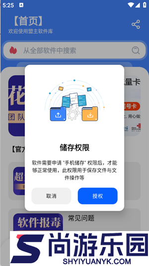 盟主软件库手机版下载安装