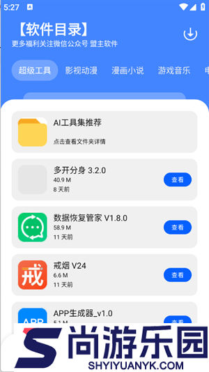 盟主软件库手机版下载安装