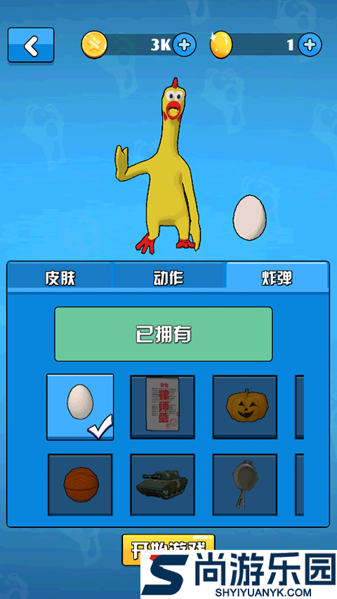 炸鸡派对免费版下载