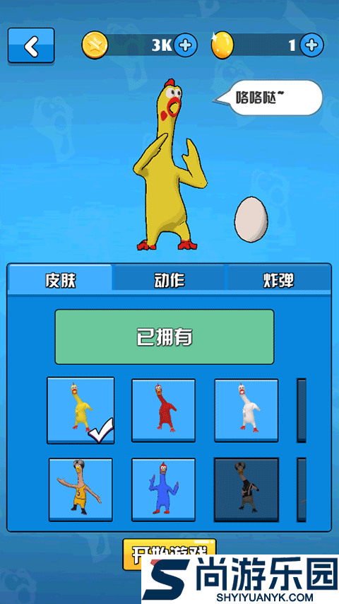 炸鸡派对免费版下载