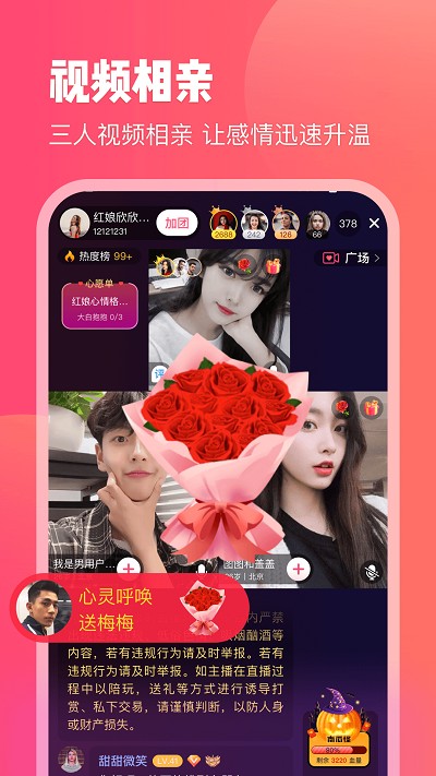 红线交友APP最新版下载