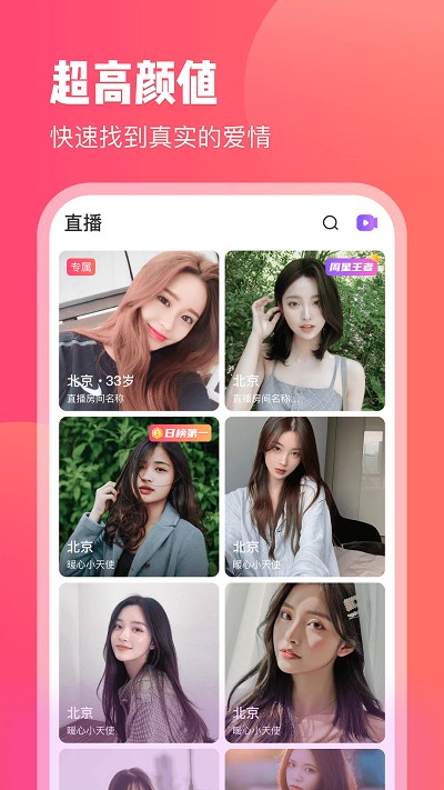 红线交友APP最新版下载