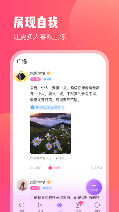 红线交友APP最新版下载