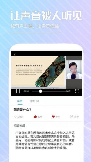 乐学配音app下载