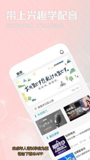 乐学配音app下载