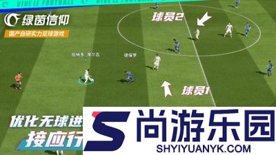 绿茵信仰最强阵容搭配