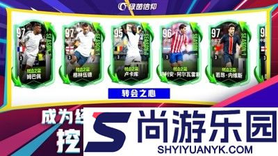 绿茵信仰最强阵容搭配