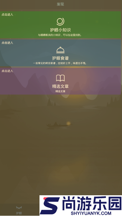 爱思护眼下载