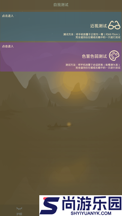 爱思护眼下载
