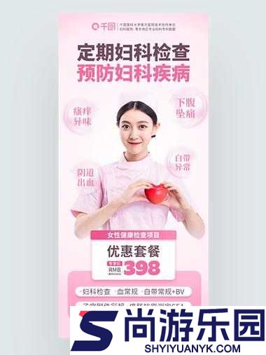 女子医院妇科——专业呵护女性健康的贴心港湾