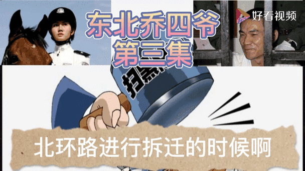 东北大坑乱 1—50 ：一段不为人知的传奇故事待你开启