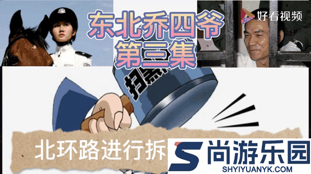 东北大坑乱