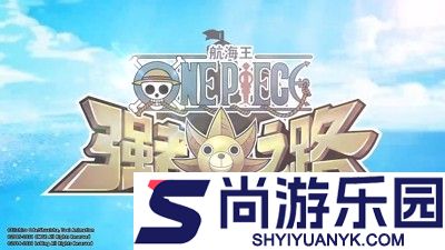 航海王强者之路兑换码大全最新