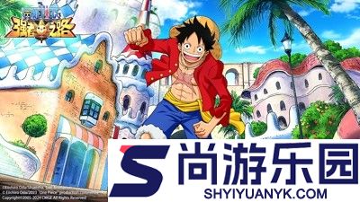 航海王强者之路兑换码大全最新