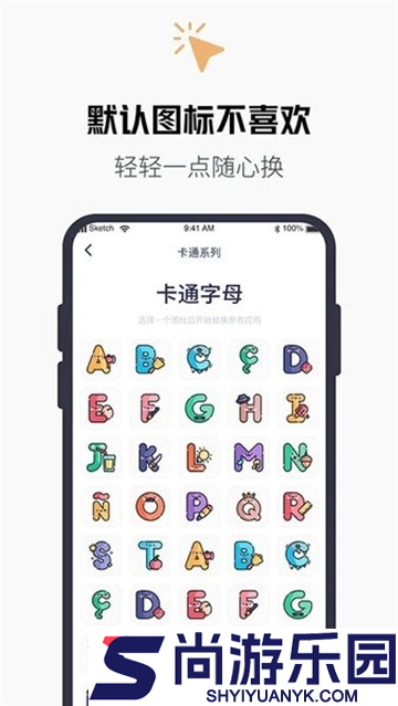 图标随心换下载