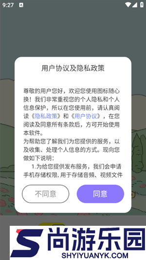 图标随心换下载