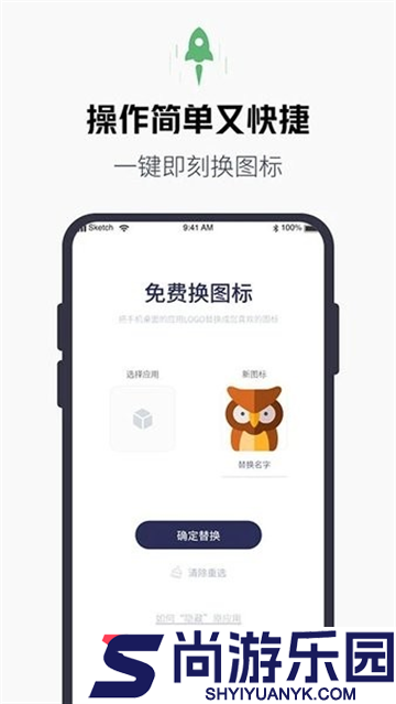图标随心换下载