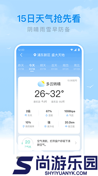 番茄天气APP下载
