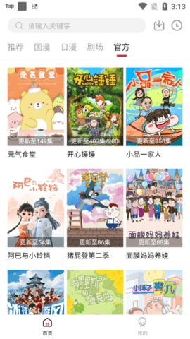 58动漫下载app