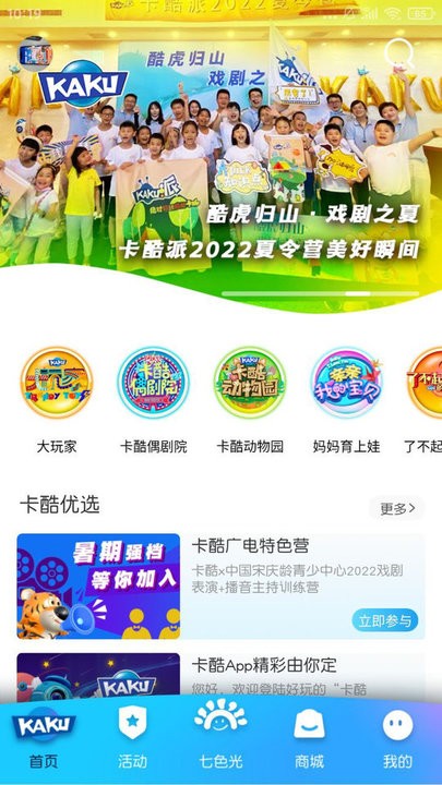 卡酷APP下载