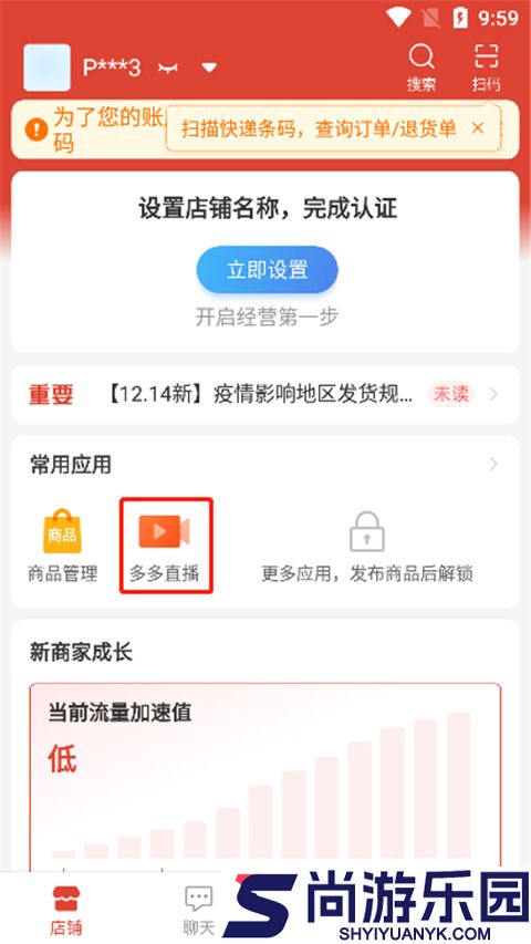 拼多多商家版app最新版本下载