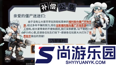 向僵尸开炮最新兑换码