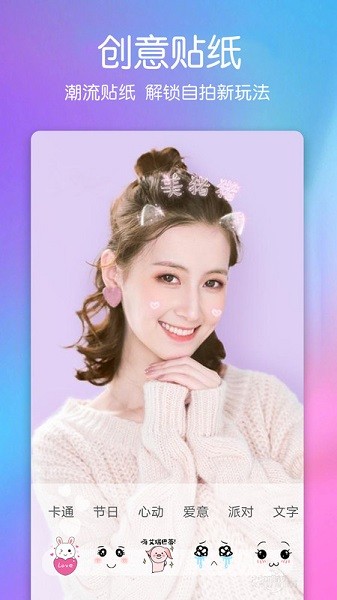 美萌自拍照相机手机版下载