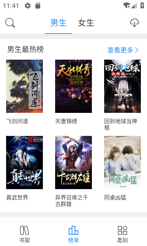 啃书阁完整版下载