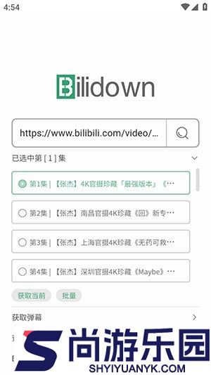 bilidown官方版下载