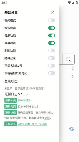 bilidown官方版下载