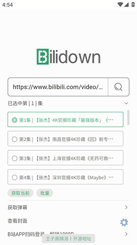 bilidown官方版下载
