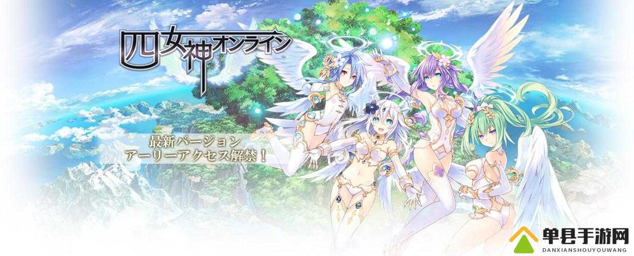 四女神ONLINE游戏配置需求全解析，详细配置要求一览助你畅玩