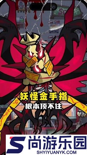 妖怪金手指0.1折版渠道服