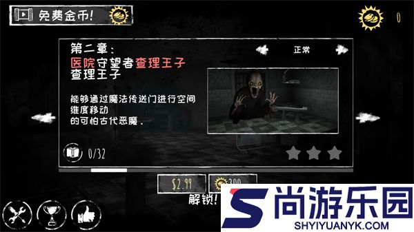 恐怖之眼2游戏下载