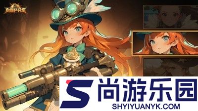 向僵尸开炮11月最新手游兑换码