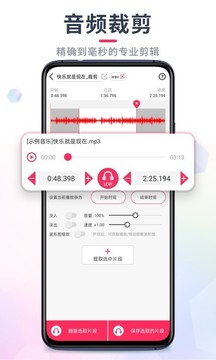 音频裁剪大师下载