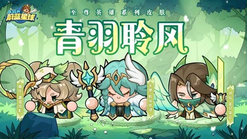 永远的蔚蓝星球青羽聆风保底价格-永远的蔚蓝星球青羽聆风皮肤多少钱