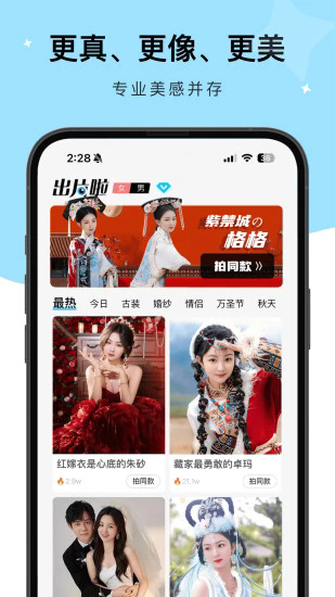 出片啦相机软件下载