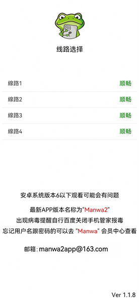 漫蛙漫画manwa2正版下载