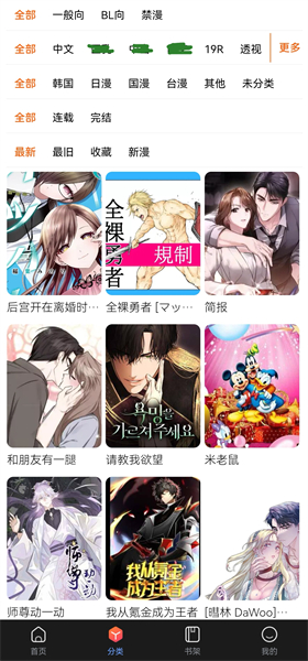 漫蛙漫画manwa2正版下载