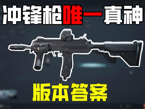 三角洲行动MP7最强改装方案分享-三角洲行动S7赛季MP7改装方案