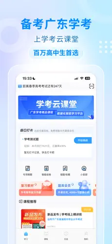 学考云课堂app下载