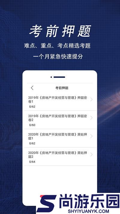 房产估价师全题库最新版下载
