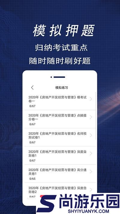 房产估价师全题库最新版下载