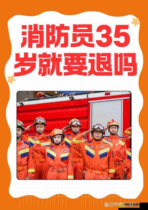 当消防员：蛋蛋上毛的特殊要求