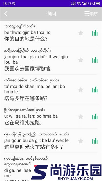 缅甸语最新版下载下