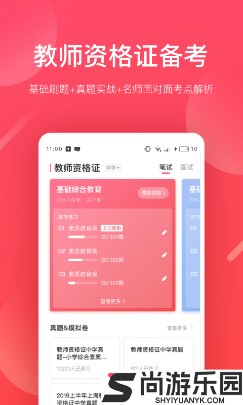 掌门好老师客户端下载